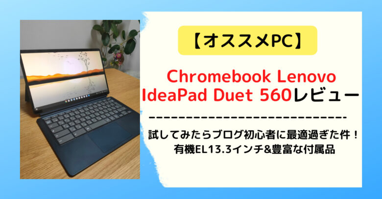 Lenovo IdeaPad Duet 560 Chromebook 13.3型 4GB 128GB WiFi ア - 通販